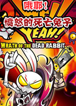 哦耶!愤怒的死亡兔子